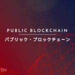 Webinaire sur le déploiement de la blockchain publique (20 mai 2023, 10h00)