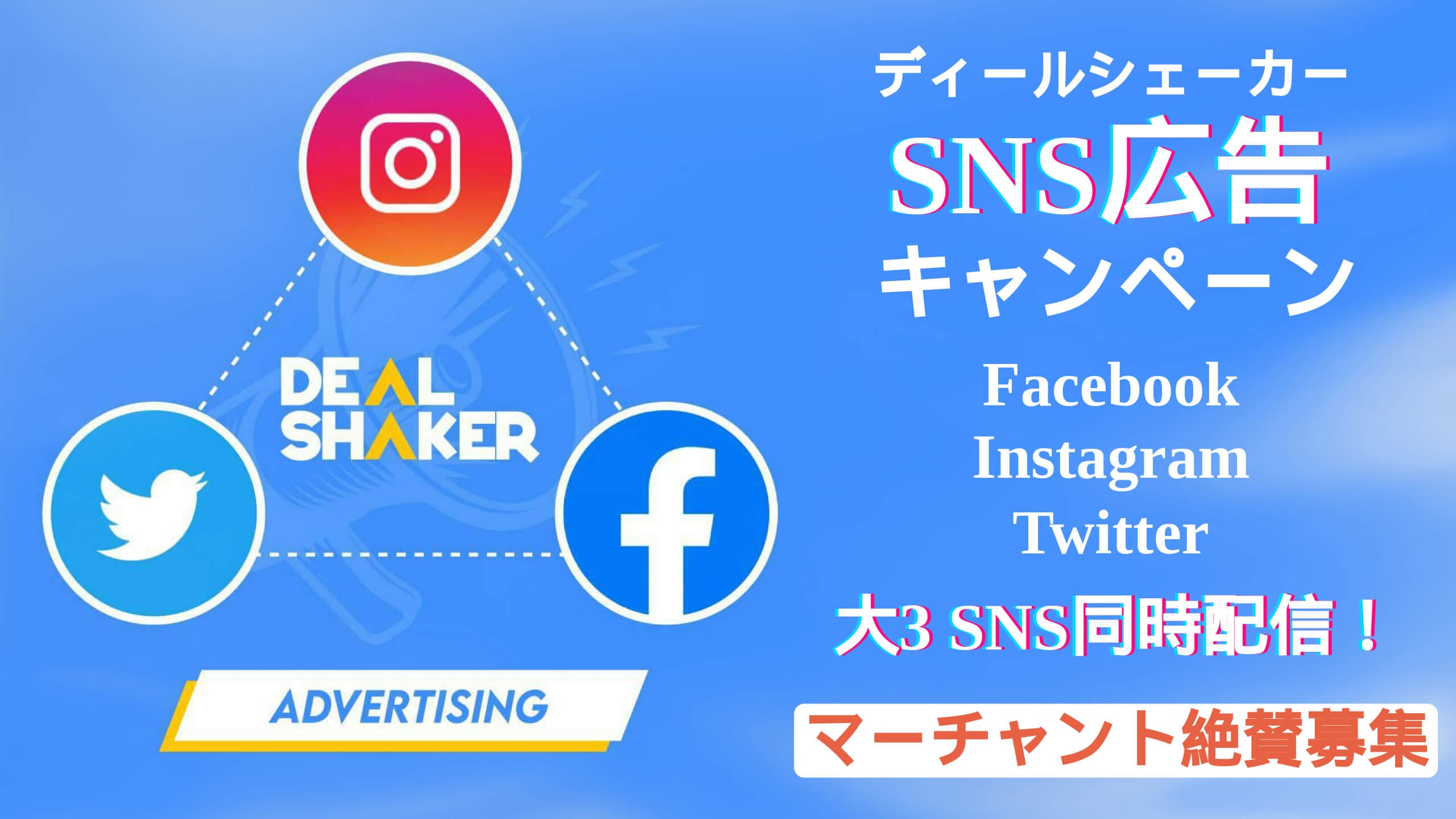 Deal Shaker Campagne publicitaire estivale