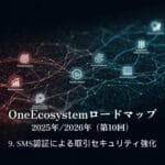 Feuille de route OneEcosystem 2025/2026 (10e)9. Sécurité renforcée des transactions grâce à l’authentification par SMS
