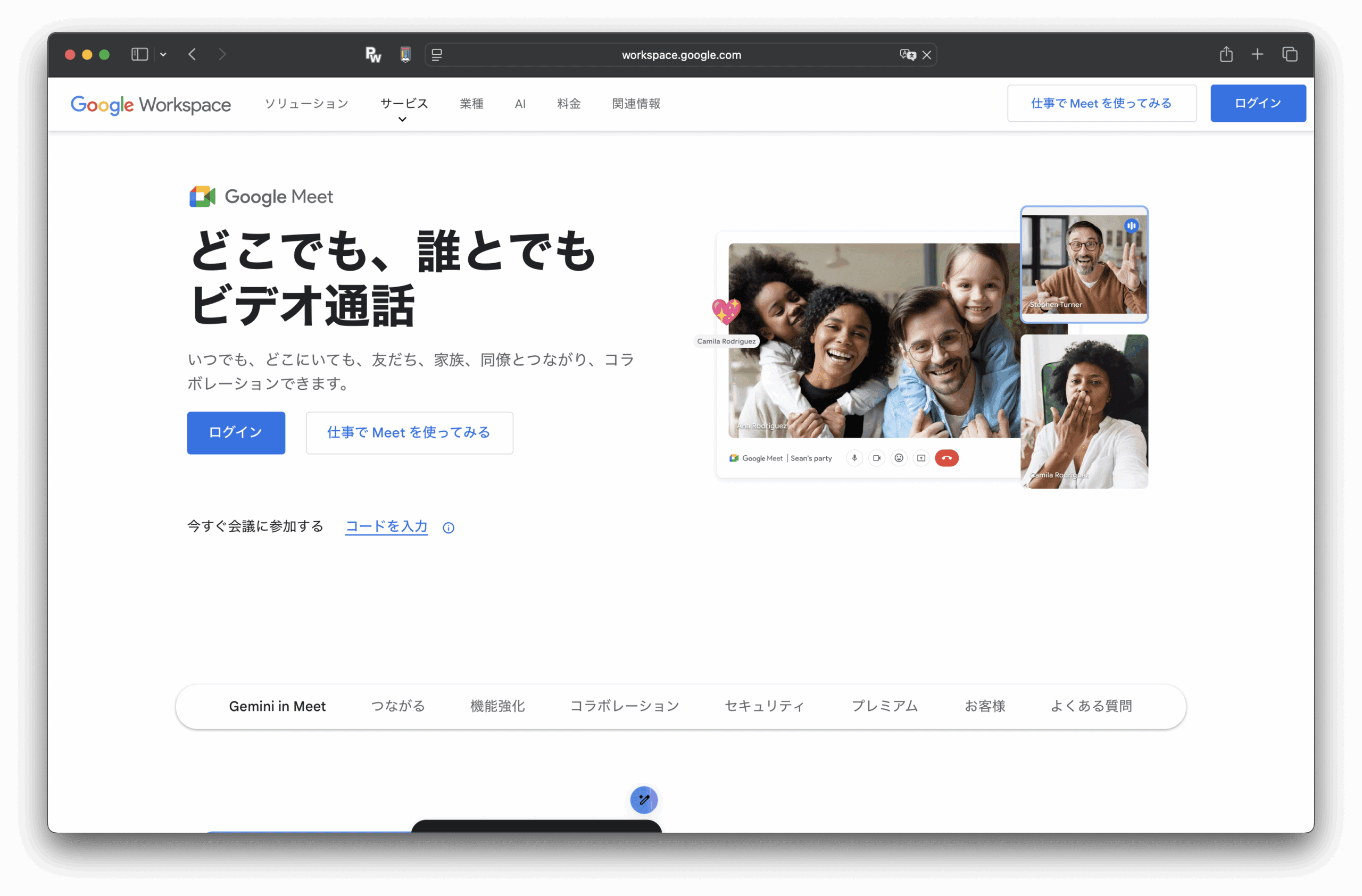 La page web japonaise Google Meet montre un appel vidéo de cinq personnes souriantes. L’interface de Google Meet comprend un bouton de connexion, des options de plateforme et une barre de navigation en haut.