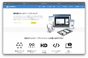 La page japonaise de LiveWebinar présente les fonctionnalités du logiciel de webinaire, mettant en avant des appareils tels que des ordinateurs portables, tablettes, smartphones et casques, ainsi que des icônes mettant en avant les avantages de la plateforme, tels que la personnalisation, la qualité d’image HD et les webinaires payants.