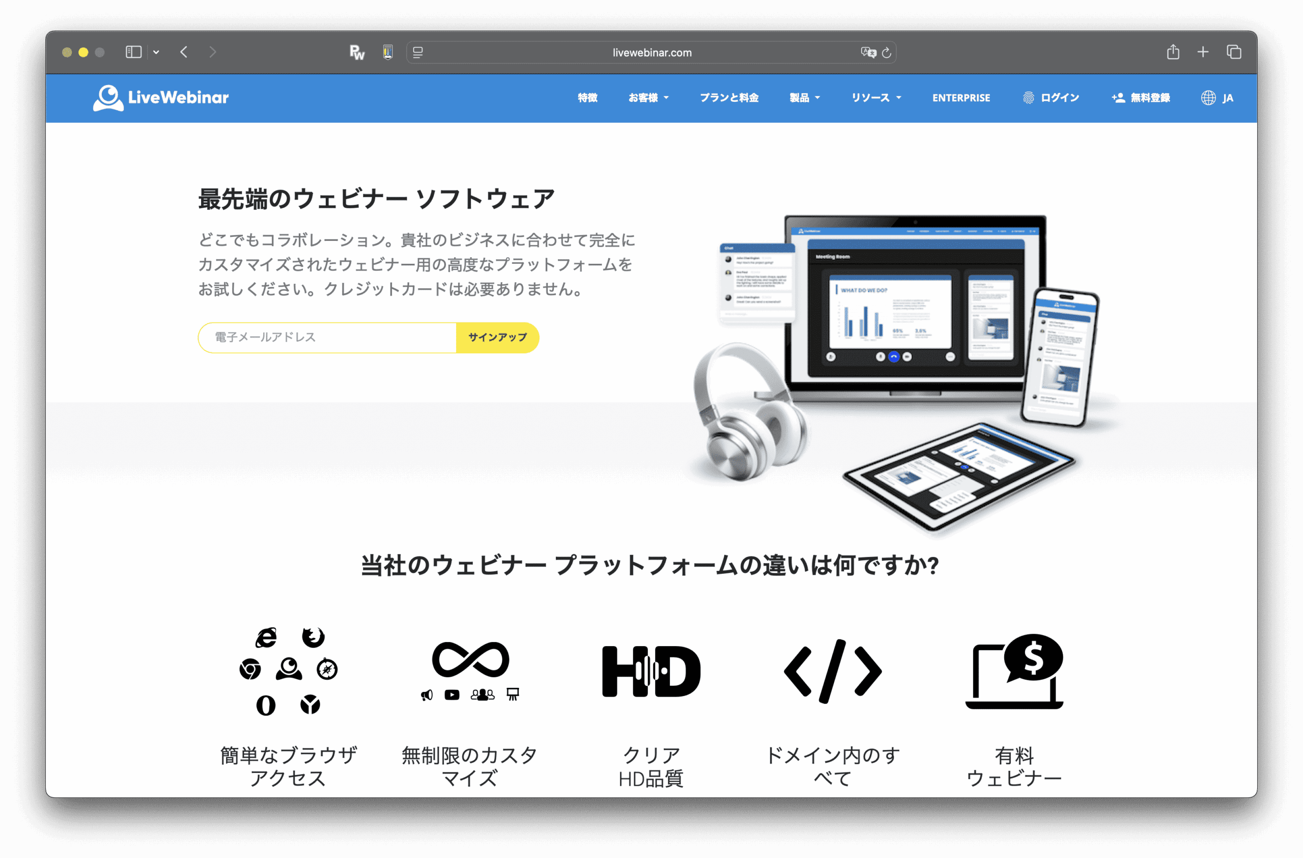 La page japonaise de LiveWebinar présente les fonctionnalités du logiciel de webinaire, mettant en avant des appareils tels que des ordinateurs portables, tablettes, smartphones et casques, ainsi que des icônes mettant en avant les avantages de la plateforme, tels que la personnalisation, la qualité d’image HD et les webinaires payants.