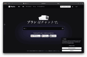 La page d’accueil de Merlin, au thème sombre, propose une barre de recherche, un texte japonais, un bouton de téléchargement d’application, une notification de cookies et une navigation en haut. Au-dessus de la barre de recherche, vous verrez trois images de documents.