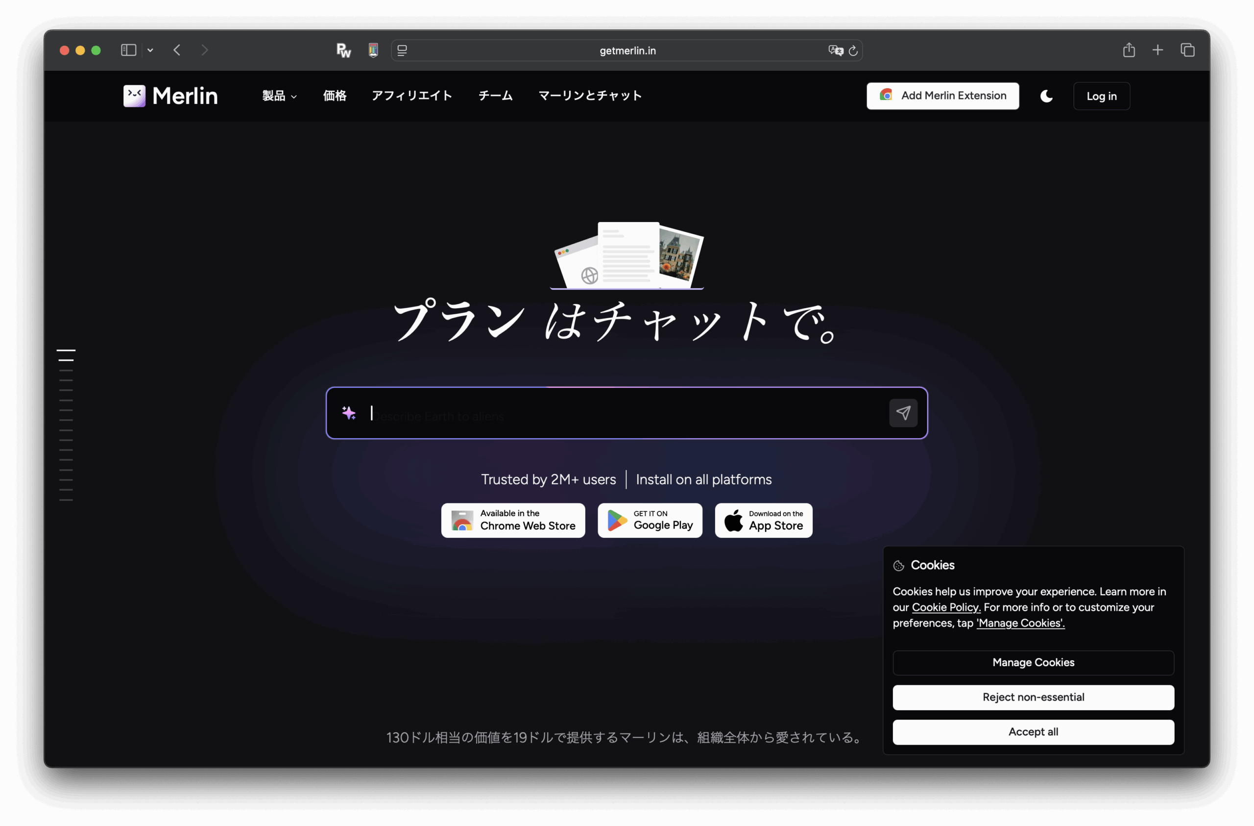 La page d’accueil de Merlin, au thème sombre, propose une barre de recherche, un texte japonais, un bouton de téléchargement d’application, une notification de cookies et une navigation en haut. Au-dessus de la barre de recherche, vous verrez trois images de documents.