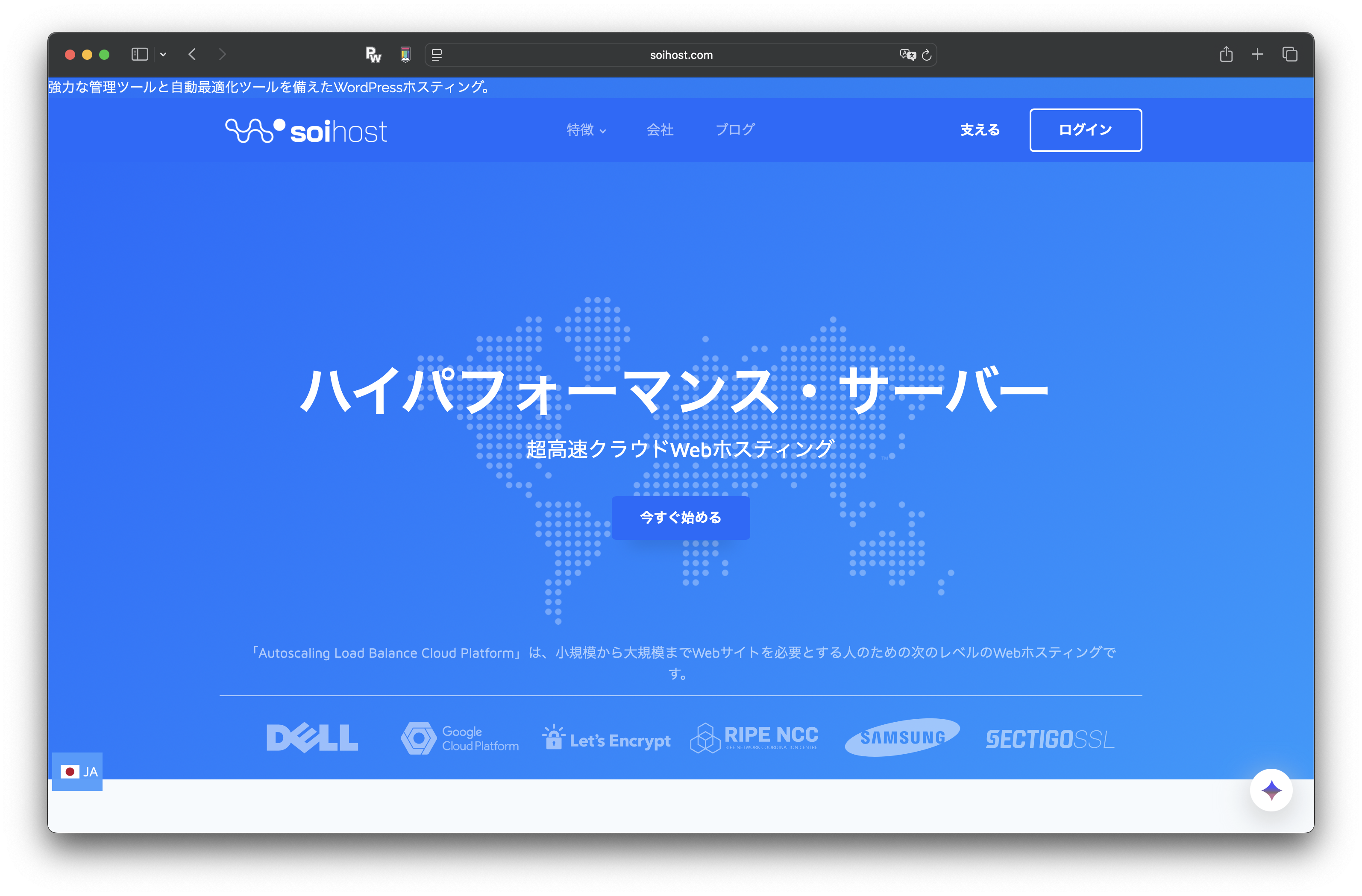 Page d’accueil avec fond bleu. Une carte du monde avec des points, le texte « Serveur haute performance », le branding SOIHost, et le logo d’une entreprise technologique en bas.