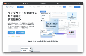 Capture d’écran de la page d’accueil de MultiLipi. Outil de traduction et de SEO par IA pour le multilingue avec des éléments d’interface tels que la sélection de langue, l’avancement de la traduction et des aperçus multilingues du site. Le texte est en japonais.