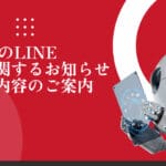Avis de prise en charge de LINE pour les réponses de l’IA et informations sur les améliorations